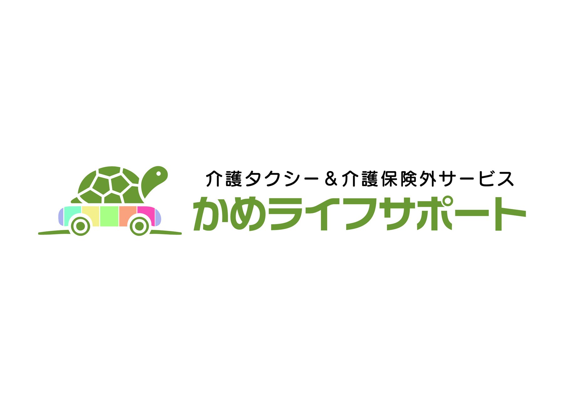 かめライフサポート ロゴ