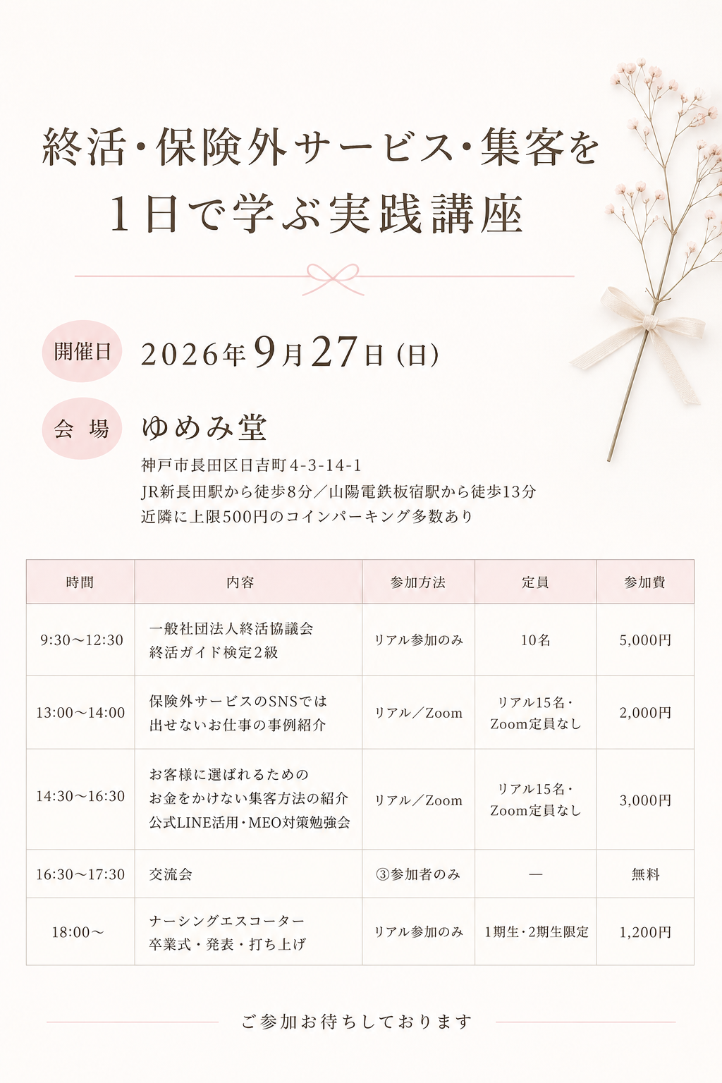 終活・保険外サービス・集客を1日で学ぶ実践講座の案内画像