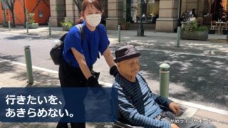 神戸で車椅子の方の外出を支援するかめライフサポート